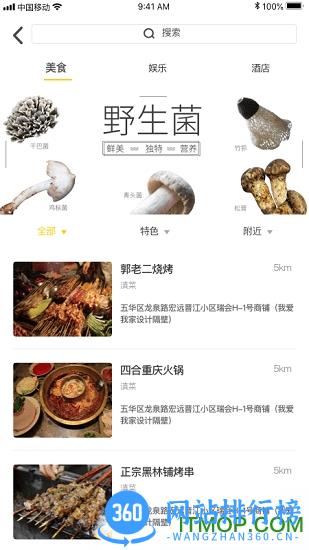 玩转彩云(云南旅游攻略交友) v1.5 安卓版 2