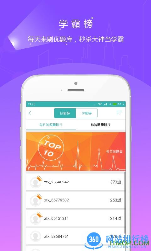 学士学位英语优题库 v4.87 安卓官方版 1