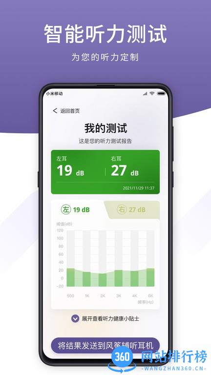 音呗听力测试app v2.3.1 安卓版 0