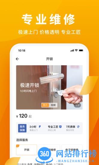 自如家服最新版 v1.0.1 安卓版 1