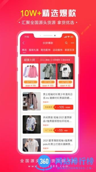 货批发网 v1.3.1 安卓版 3