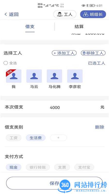 记的准app v1.1.8 安卓版 1