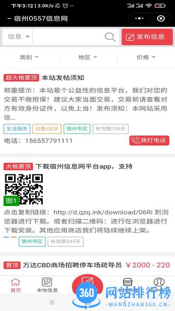 宿州信息网 v2.0.1 安卓版 2