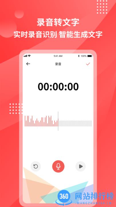 超级录音转文字 v1.1.1 安卓版 1