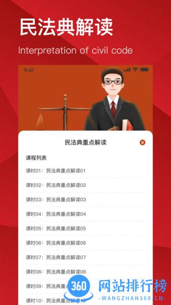 民法典解读app v1.5.0 安卓版 1