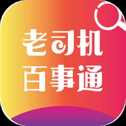 老司机百事通驾考官方版