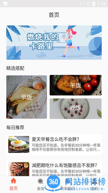 瑞民食谱菜单app v2.0 安卓版 2