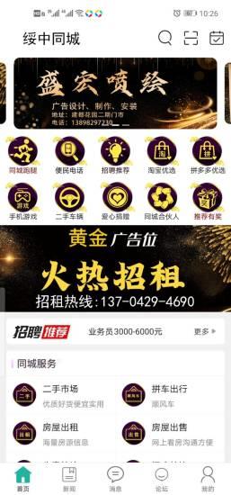 绥中同城app v7.4.0 安卓版 3