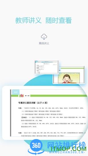 爱学习教师端 v5.6.8 安卓版 3