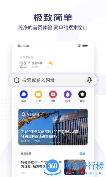vivo极简浏览器(browser) v1.1.5.5 安卓版 3