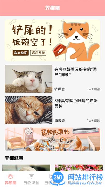 遇见我的猫官方版 v1.6 安卓版 1