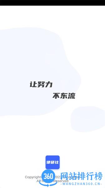 律研社法律法规学习平台 v2.0.0 安卓版 1