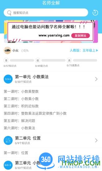 趁东风学数学 v1.1.6 安卓版 3