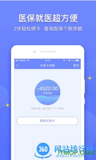 广州医程通 v3.9.4 安卓版 2