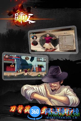 师父游戏破解版 v2.1.3 安卓版 3