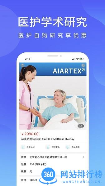 宝舰医疗平台 v1.5.9 安卓版 3