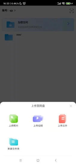 共享分布式存储云盘官方版 v1.0.4 安卓版 1