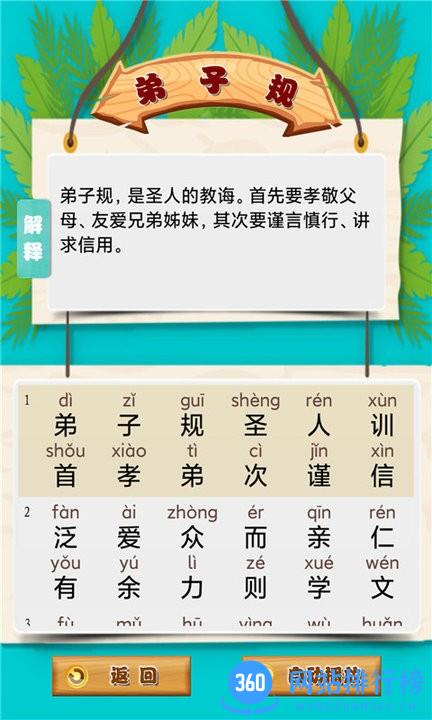 儿童国学启蒙乐园软件 v1.0.0 安卓版 0