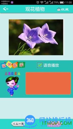看图识花软件 v3.9 最新安卓版 0