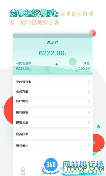冰火之家软件 v2.0.8 安卓版 1
