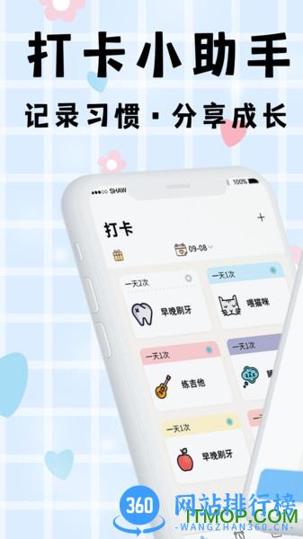 计划清单打卡助手 v5.0.8安卓版 0