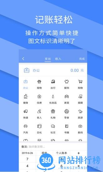 记账全能王软件 v2.3.1 安卓版 2