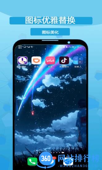 图标修改隐藏手机版 v3.4.0 安卓版 1