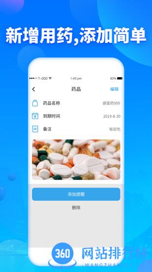 吃药提醒器 v2.0 安卓版 1
