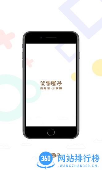 优惠圈子 v1.2.2 安卓版 3