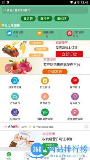 农资管理宝手机版 v3.3.8 安卓版 2