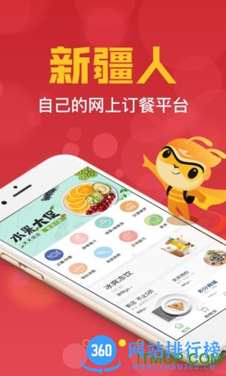 疆小哥外卖 v6.0.20220706 安卓版 1