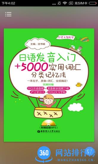 日语实用5000词app