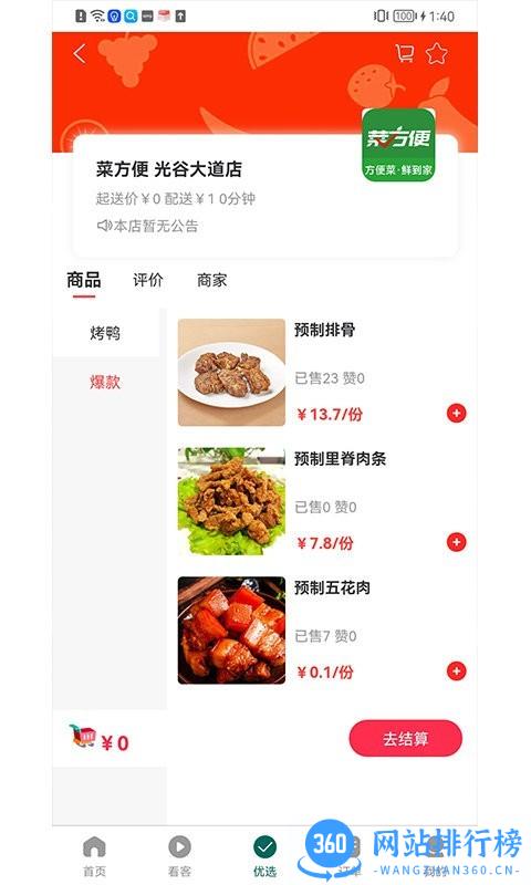 菜方便手机版 v1.0.9 安卓版 0