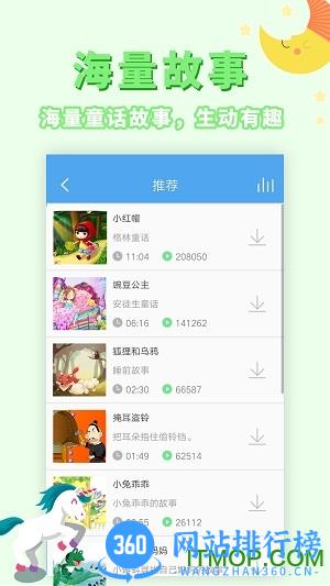 讲故事听故事 v1.7.6 安卓版 1