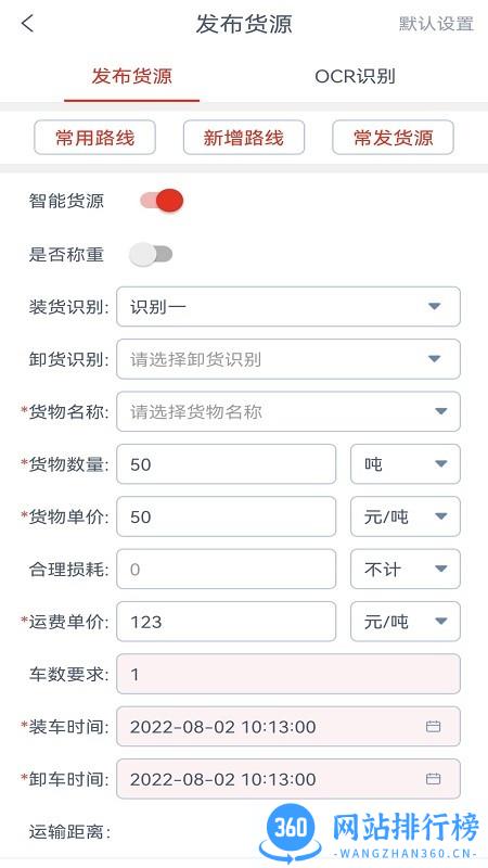 华塑物流货主端 v1.8.1 安卓版 1
