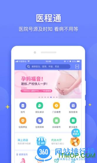 广州医程通 v3.9.4 安卓版 3