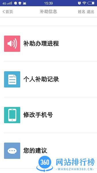 福企宝app v2.0.6 安卓版 2
