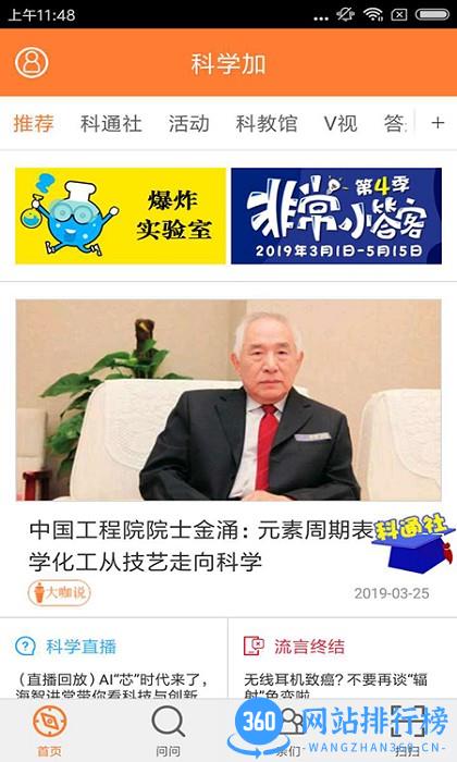 北京科技报社客户端 v2.6.3 安卓版 1