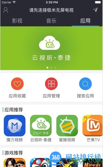 极米无屏助手手机版 v4.0.7 安卓版 2