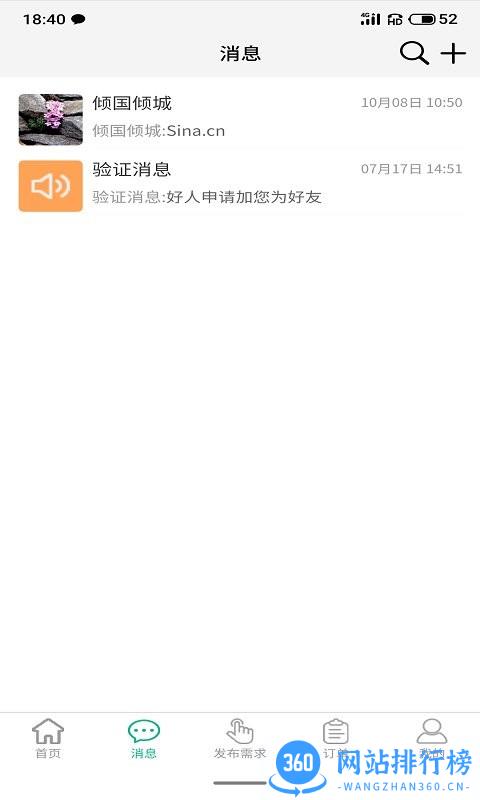 家政快报最新版 v1.3.30 安卓版 3