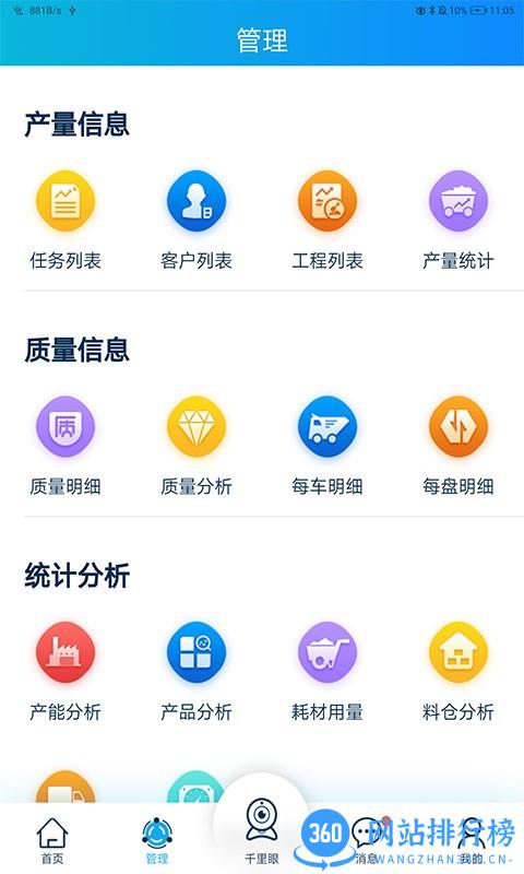 商砼管家app v1.2.8 安卓版 3