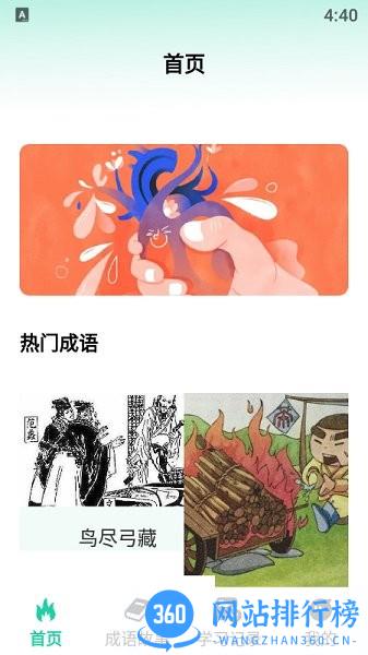 成语大状元郎 v1.1 安卓版 0