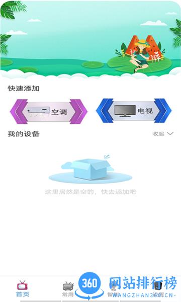 通用空调电视遥控器 v8.0 安卓版 0
