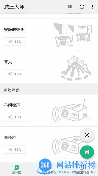 减压大师手机版 v1.0.2 安卓版 3