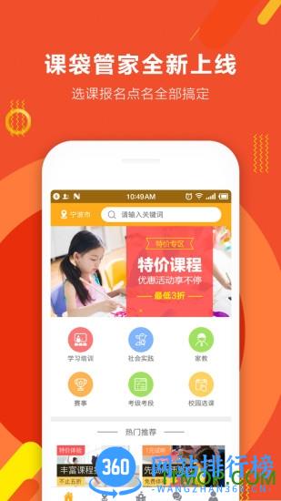 课袋管家平台官网下载