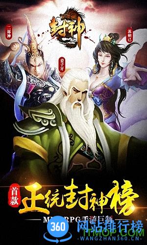 果盘封神3d手游 v1.8.0 安卓版 3