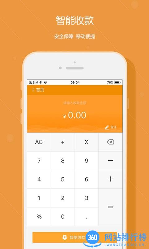 悦农e付收银台官方最新版