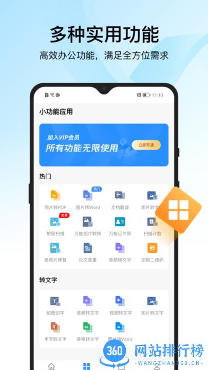 迅捷PDF转换器vip破解手机版 v6.4.0.0 安卓版 2