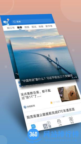 阳江plus app