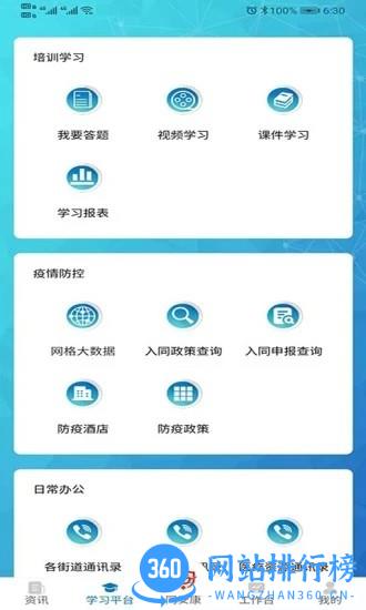 同安康防疫平台 v1.8.0 安卓版 0